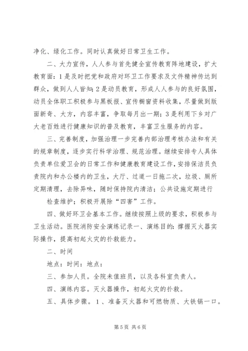 篇一：医院环境卫生工作计划.docx