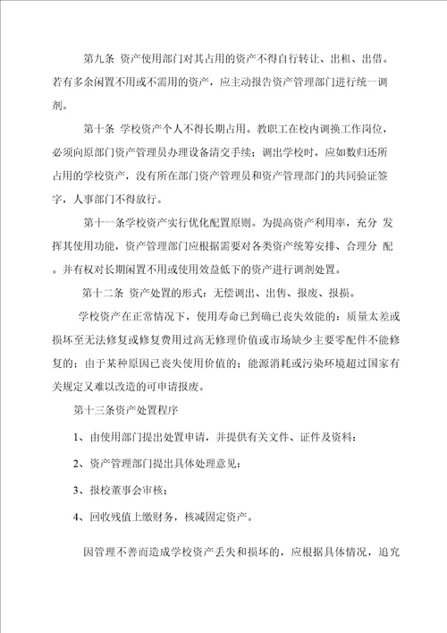 民营非企业资产管理制度