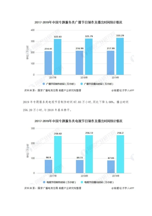 中国广播电视行业市场分析农村节目时间快速增长-行业总收入突破8000亿元.docx