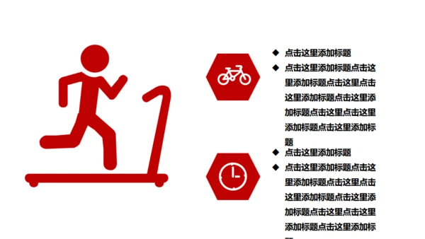 红色大气健身运动通用PPT模板