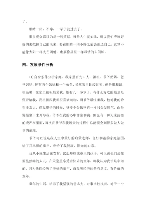 15页5300字畜牧兽医专业职业生涯规划.docx