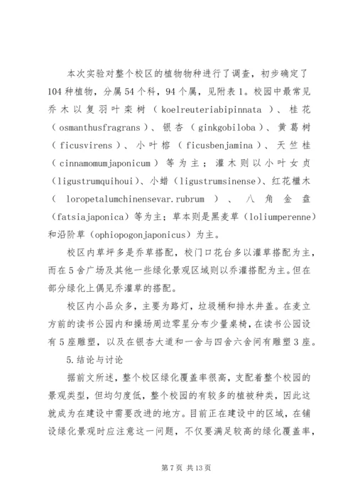 景观生态规划学习心得 (2).docx