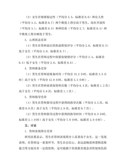 不同性别在答辩中的表现差异研究