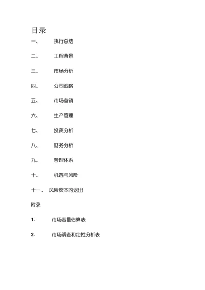 家政服务有限责任公司创业综合计划书.docx