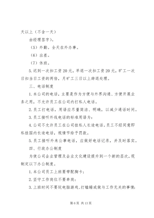 企业办公室管理制度3篇.docx