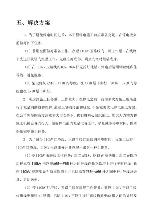 110kv线路停电综合施工专题方案.docx