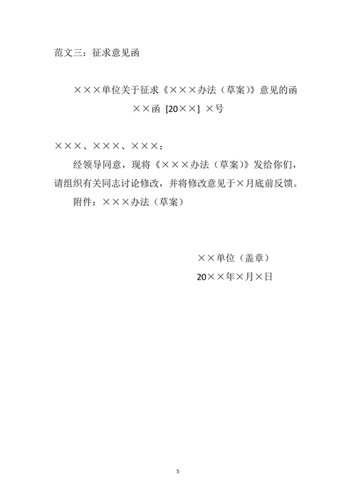 公文函写作模板