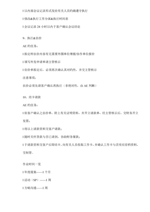 广东省媒介广告有限公司的广告业务管理基础规范.docx