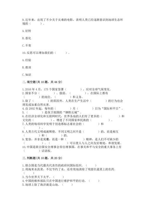 部编版六年级下册道德与法治期末测试卷及参考答案（综合卷）.docx