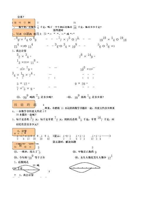 西师版数学六年级上册全册练习题及参考答案