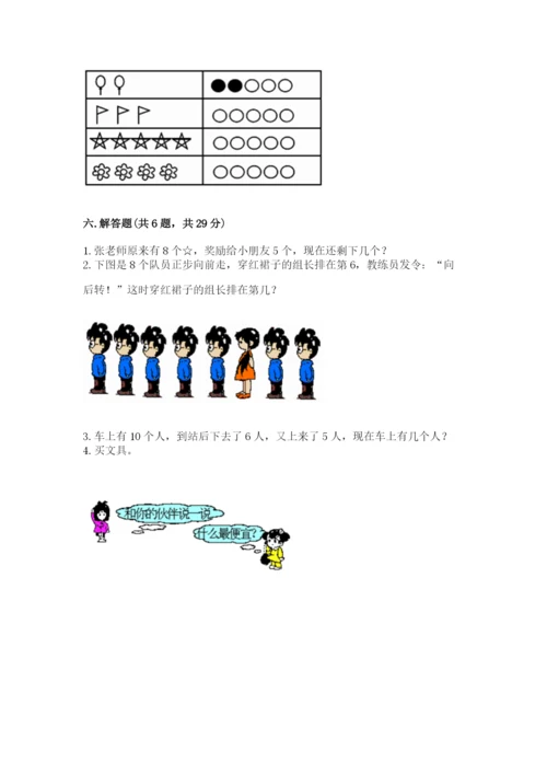 北师大版一年级上册数学期末测试卷有答案解析.docx