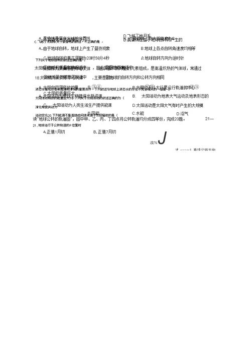 江西省上饶市民校考试联盟高一地理上学期阶段测试试题(一)