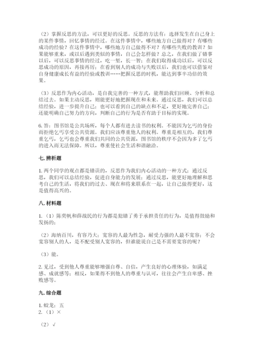 人教部编版六年级下册道德与法治期末测试卷有解析答案.docx