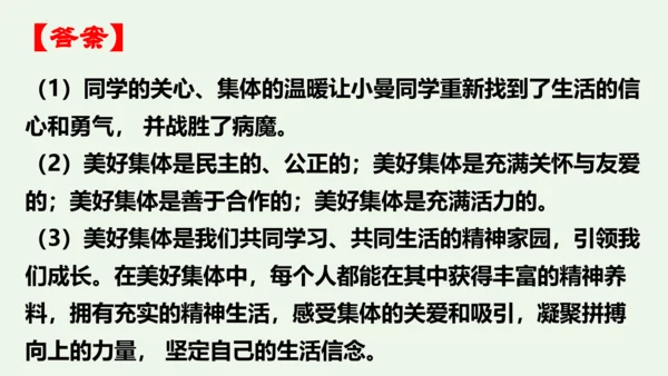 第八课  美好集体有我在-2021-2022学年七年级道德与法治下册按课复习精品课件（统编版）(共2