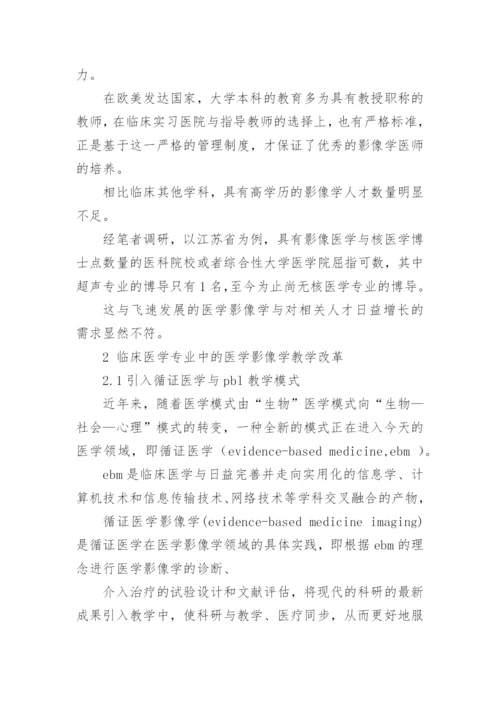 2023年临床医学专业毕业论文5000字（多篇）.docx