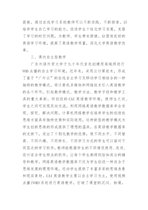 有关英语教学毕业论文.docx