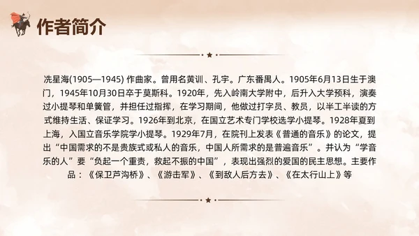 棕色简约人教版五年级音乐下册保卫黄河PPT模板宣传PPT动保护母亲河日