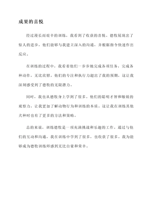 德牧的训练感想