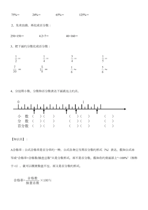 2023年新版北师大版六年级上册第四单元内百分数知识点及练习.docx