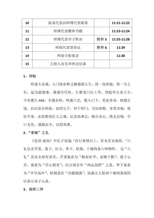 拜师会活动专项策划专业方案.docx