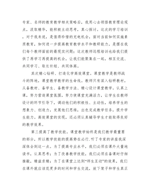 暑假教师培训学习心得体会范文.docx