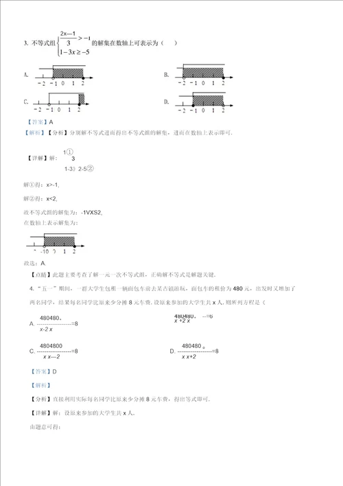 四川省邛崃市第二学区20212022学年八年级下学期第二次月考数学试题解析版