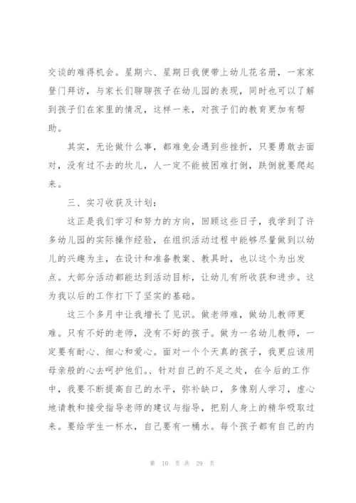 幼儿园实习工作报告.docx