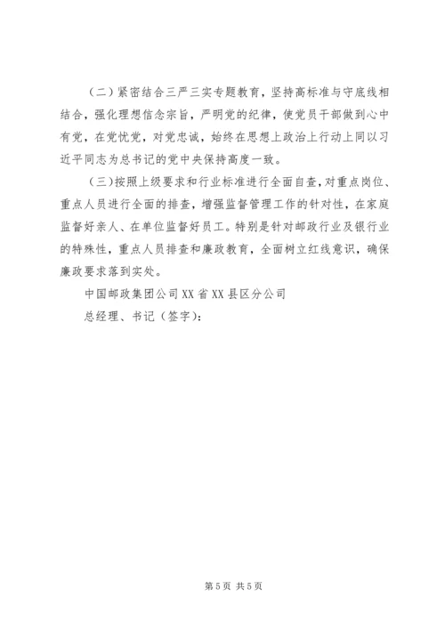 县邮政分公司XX年度工作情况报告.docx