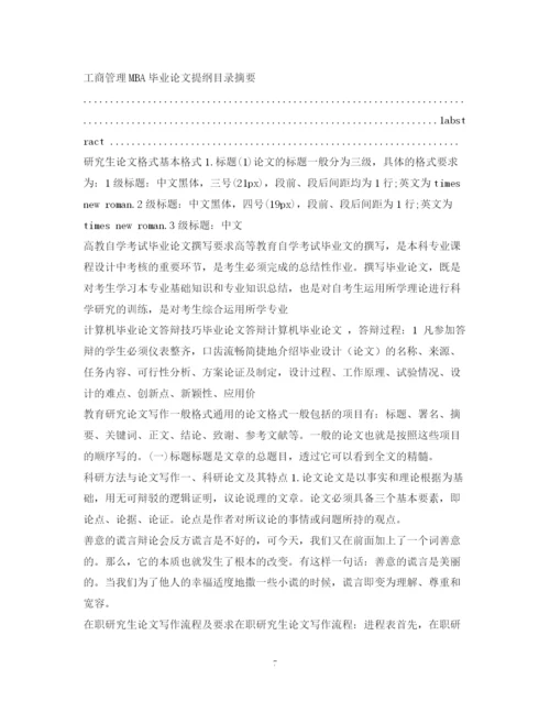 2023年论文格式100篇2.docx