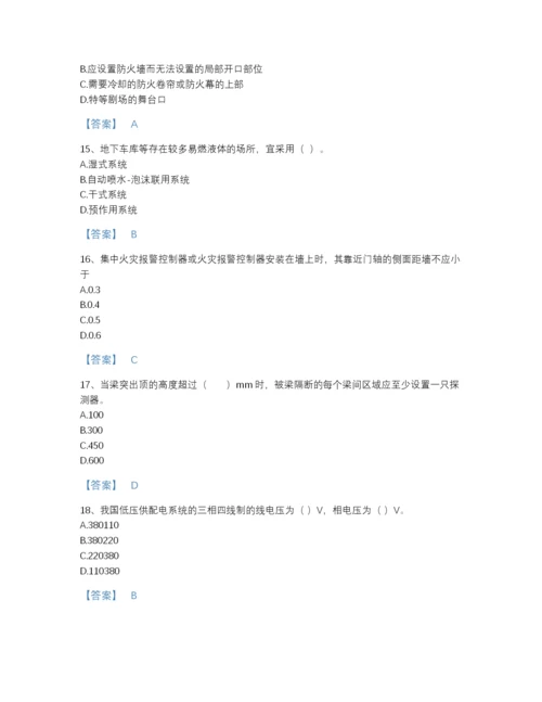 2022年四川省消防设施操作员之消防设备基础知识高分通关题库含解析答案.docx