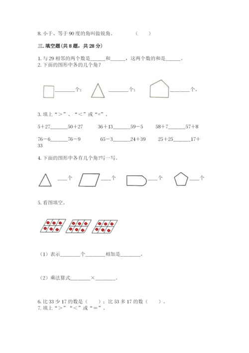 小学数学二年级上册期中测试卷【能力提升】.docx