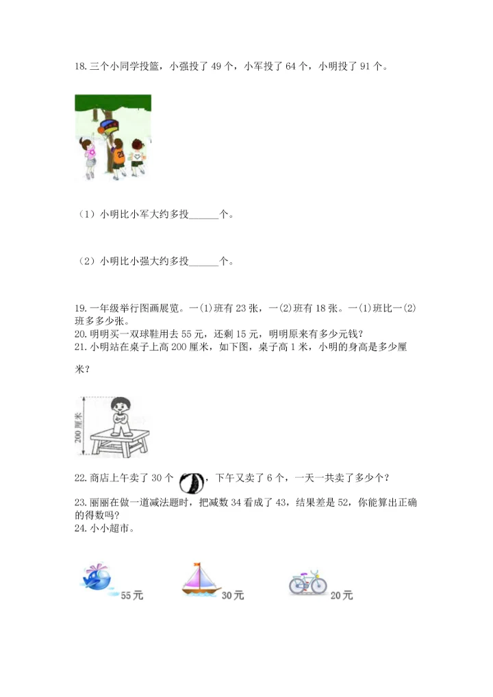 小学二年级上册数学应用题100道【历年真题】.docx