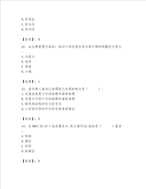 2023年心理咨询师继续教育题库带答案轻巧夺冠