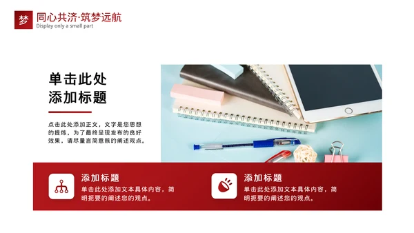 红色表彰庆典汇报总结