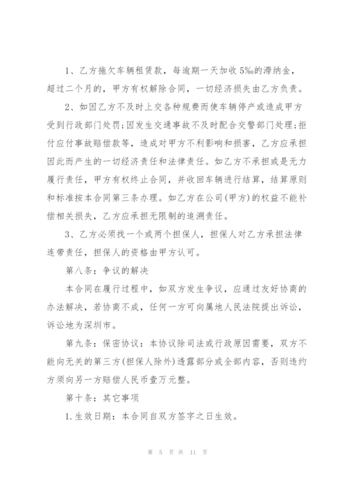 货运车辆租赁合同范本3篇.docx