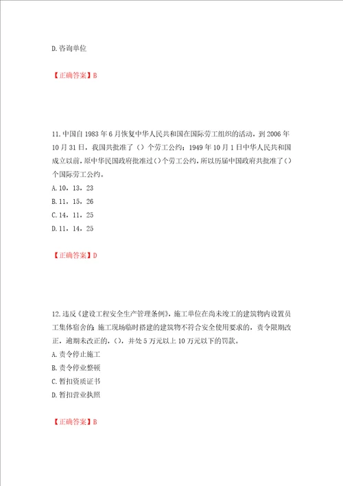 2022年江苏省建筑施工企业项目负责人安全员B证考核题库押题卷及答案第71期