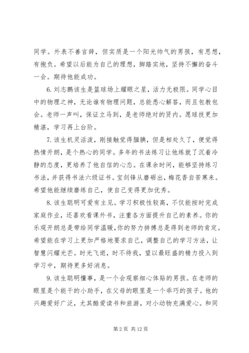 初三学生学期末教师评语.docx