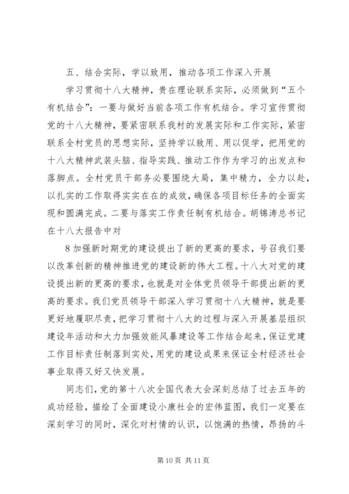 常青村十八大动员会讲话.docx