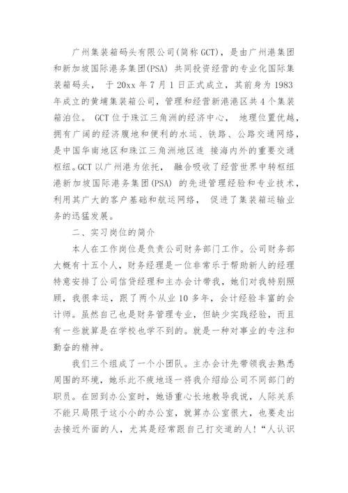 财务管理模拟实习报告.docx