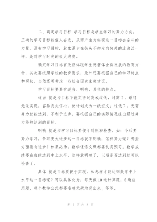 学习计划书格式.docx