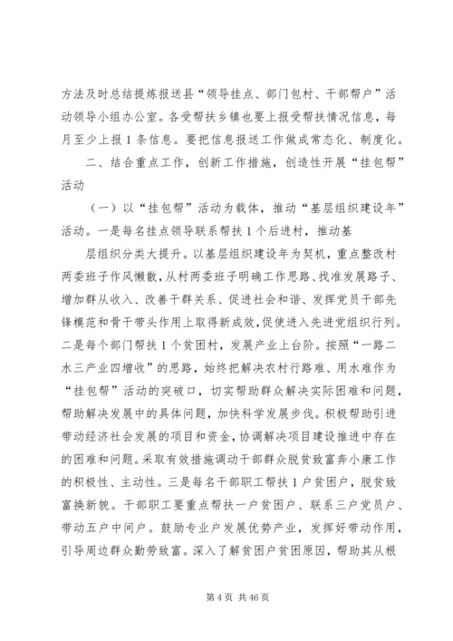 挂包帮工作计划.docx