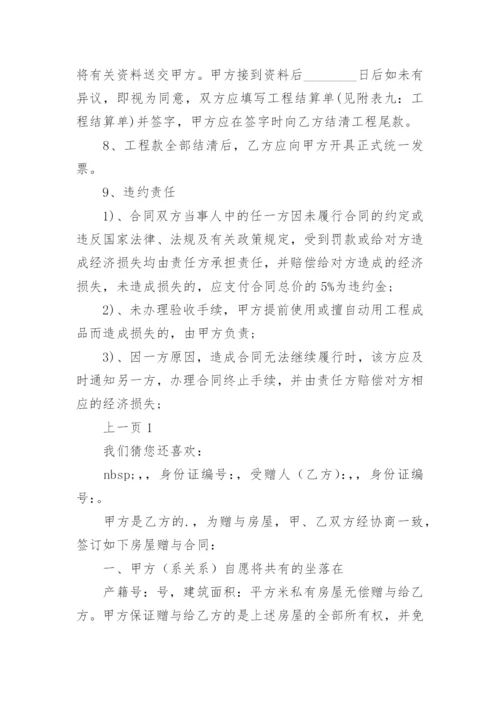 室内装饰装修工程施工合同书.docx