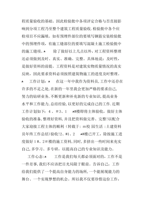 土建资料员年终工作总结.docx