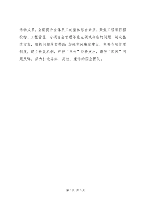 乡镇城投公司年度工作总结和工作计划.docx