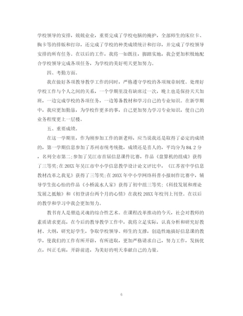 精编之教师转正优秀个人自我鉴定范文.docx