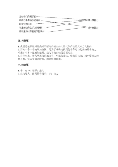 教科版四年级上册科学第三单元《运动和力》测试卷（综合卷）.docx