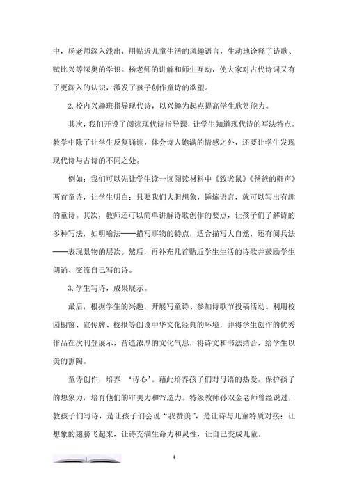 试论小学诗歌节的开展模式及其意义