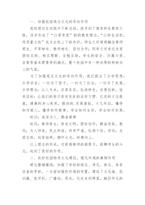 学校校园文化建设工作总结.docx