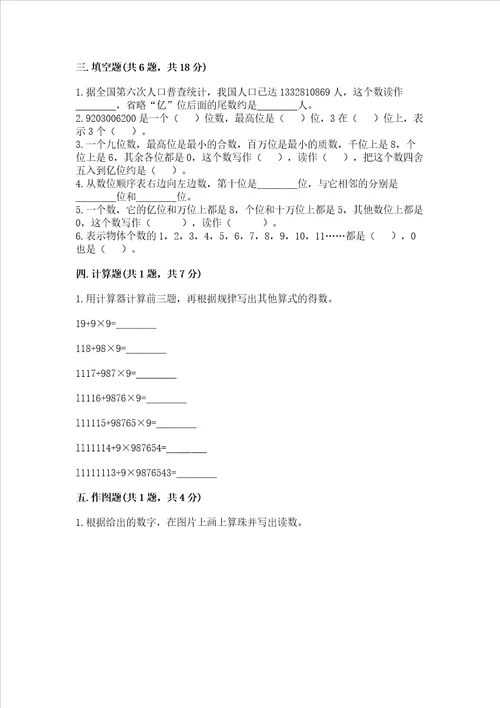 北京版四年级上册数学第一单元 大数的认识 测试卷含解析答案