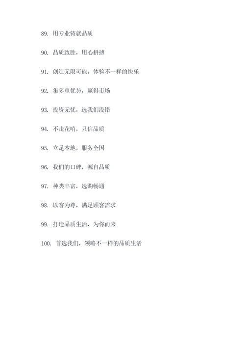 销售口号短语八个字霸气